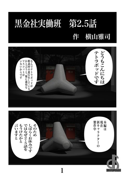 黒金社実働班 第2.5話

#漫画 #マンガ #Blender3d  #b3d #ブレンダー #3DCG 

特撮版はこちら→ https://t.co/O9TGM4ZoXr 