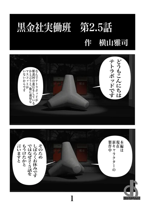 黒金社実働班 第2.5話

#漫画 #マンガ #Blender3d  #b3d #ブレンダー #3DCG 

特撮版はこちら→ https://t.co/O9TGM4ZoXr 