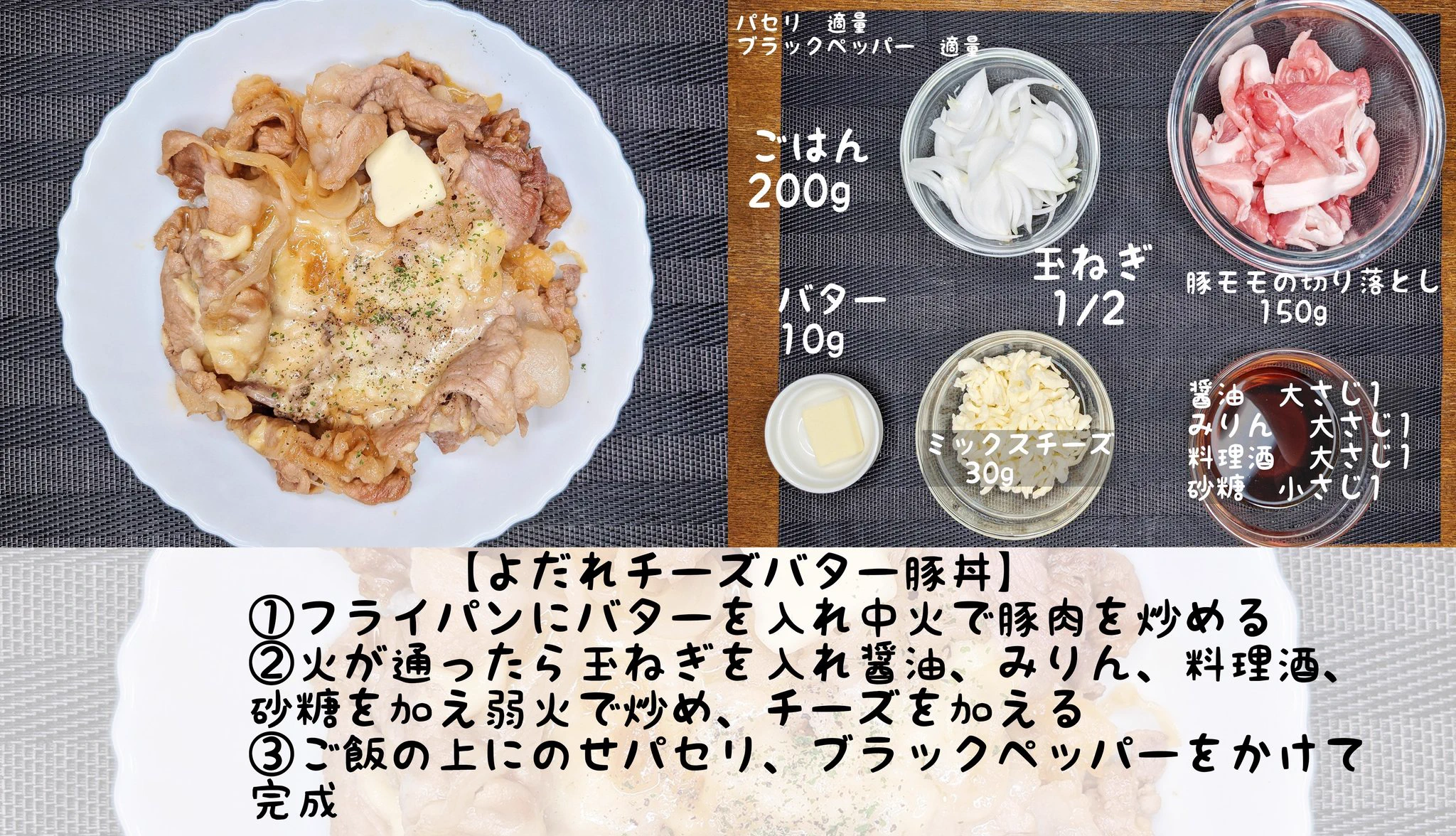 どれも作ってみたくなるものばかり！とっても美味しそうな、丼ものレシピ4選！