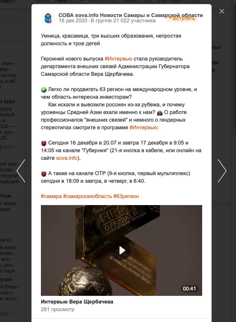 AzarovTo's tweet image. «Умница, красавица, три высших образования, непростая должность, трое детей и губернатор. Шок-контент от @sovanews63 про Веру Щербачёву! Аж 279 просмотров за год!» ok.ru/sovanews63/top…