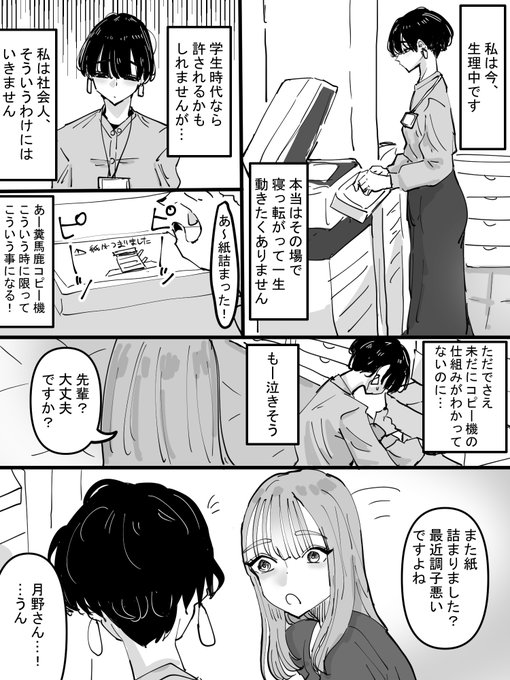 会社の後輩は私の生理周期を完全把握してるルナルナ系女子だった話 