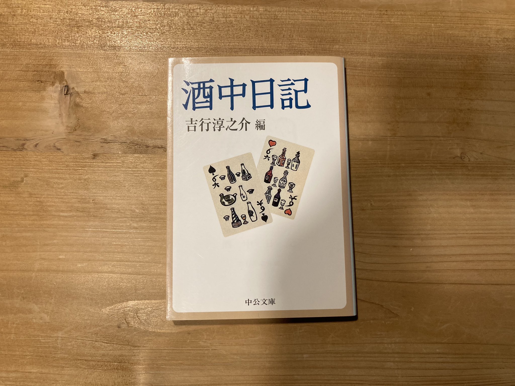 酒中日記 - البحث / X