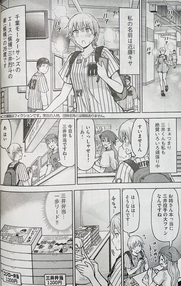 【お知らせ】
本日発売モーニング49号にて連載中の『ボールパークでつかまえて!』57話掲載されています。
今回はお弁当バトルにて大活躍(?)したプロ野球選手の妻(候補)キサさん登場です。

単行本1〜4巻発売中です!
#ボールパークでつかまえて 