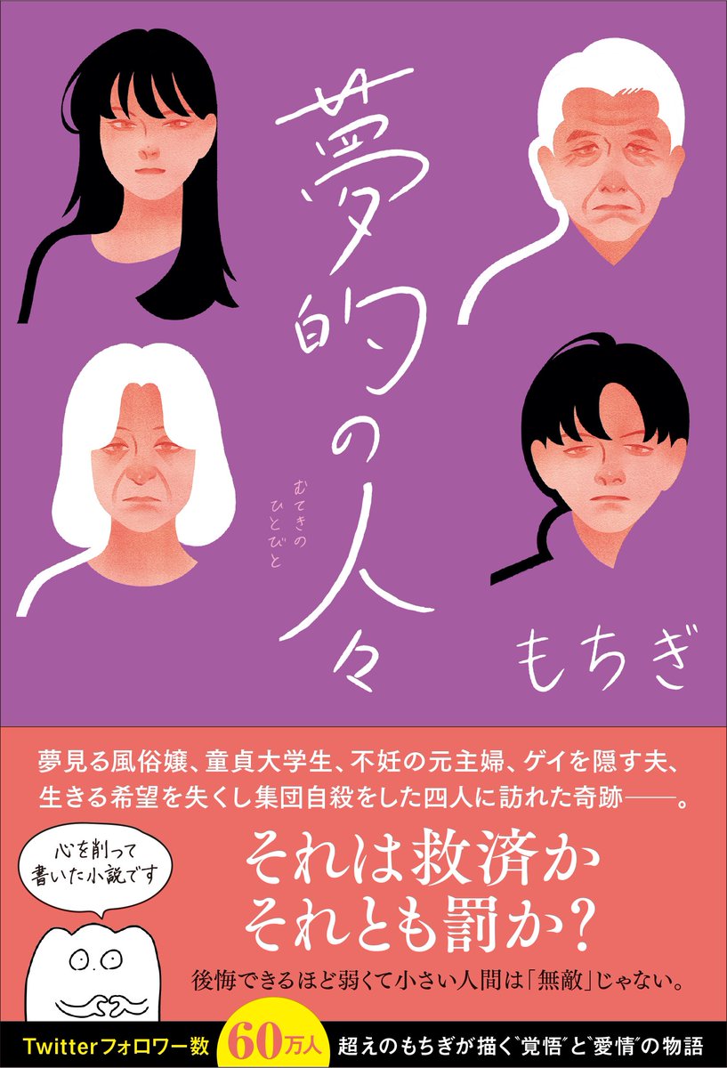 最近出た&出す本

9/30「ゲイ風俗のもちぎさん(最終巻)」

10/25「夢的の人々」(小説)

11/9「あたいと他の愛」(文庫版)

11/12「このゲイとは付き合いたくない!!!」第1巻

ぜひ興味あるものから手に取ってもらえれば^ ^ 