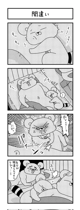 また間違えたらしい。#ズボラ主婦 #育児 #あるある #子育て #漫画 #4コマ #思ってたんとちがう育児 #育児ノイローゼ #育児漫画 #4コマ漫画  #寝かしつけ #三歳 #パパ 