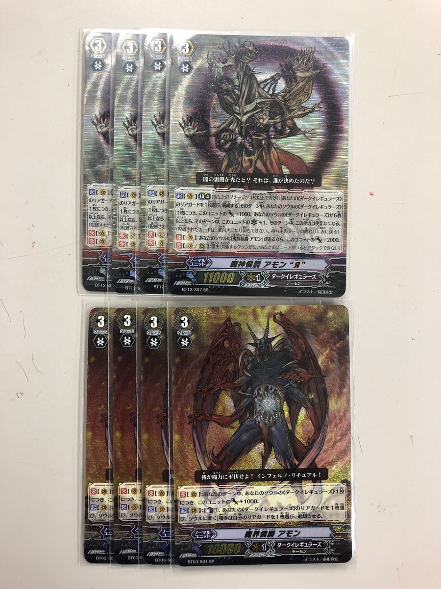 ヴァンガードのゲートボールが人気と聞いて在庫を漁っていたらアモンSP