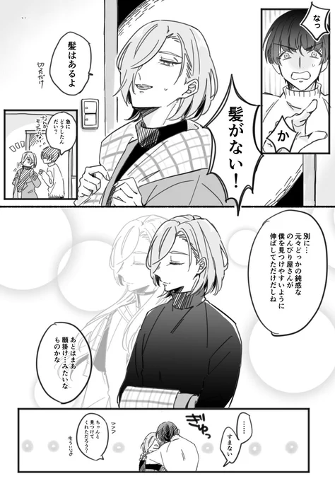 【現パロ 石かり】
前回までのあらすじ:記憶のあるアヲエくんと記憶はないし気付きもしないしピンともこない丸がすったもんだの末諸々思い出して元の鞘に収まった 