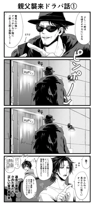 親父襲来ドラパ話①～③(全6枚) 