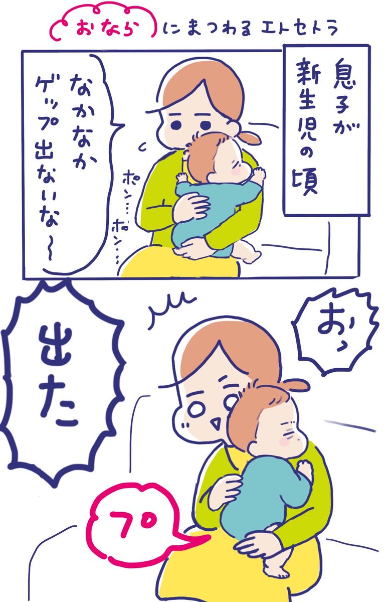 昨日の息子のおならのすごい音で成長を感じ、なんだか昔を思い出しました😂 