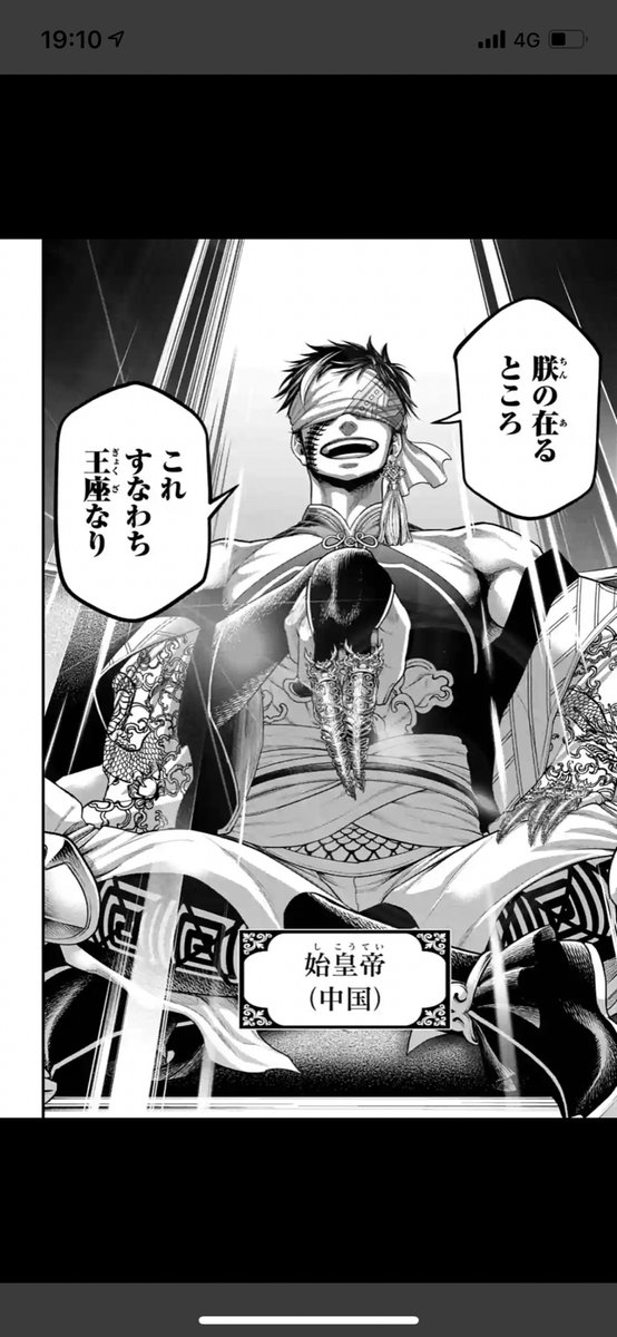 終末のワルキューレでついに嬴政こと始皇帝登場です