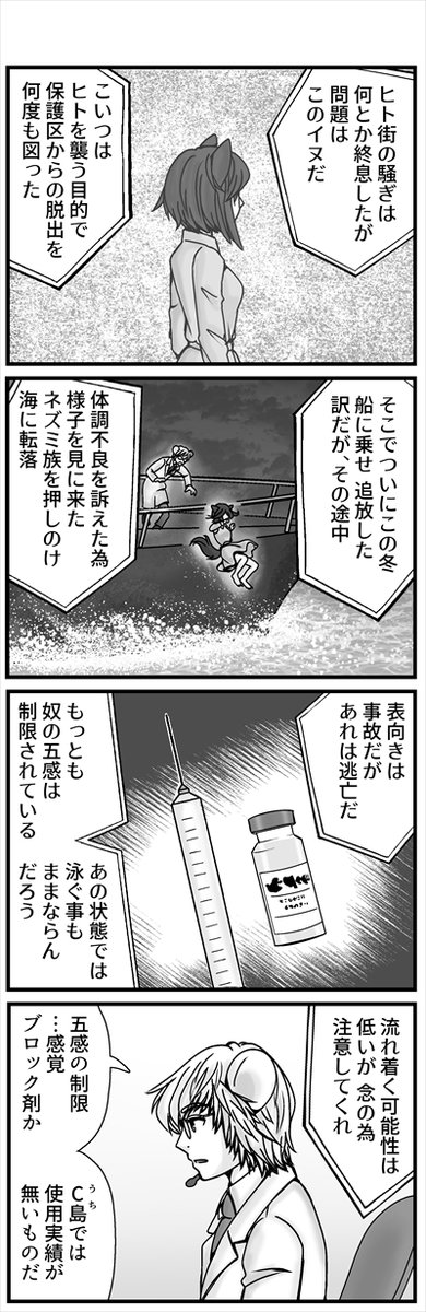 ネズミ族の目の上のタンコブ・イヌ族のお話 Twitter用 遅れましたが続きです!!(1/3) #コンセジマ