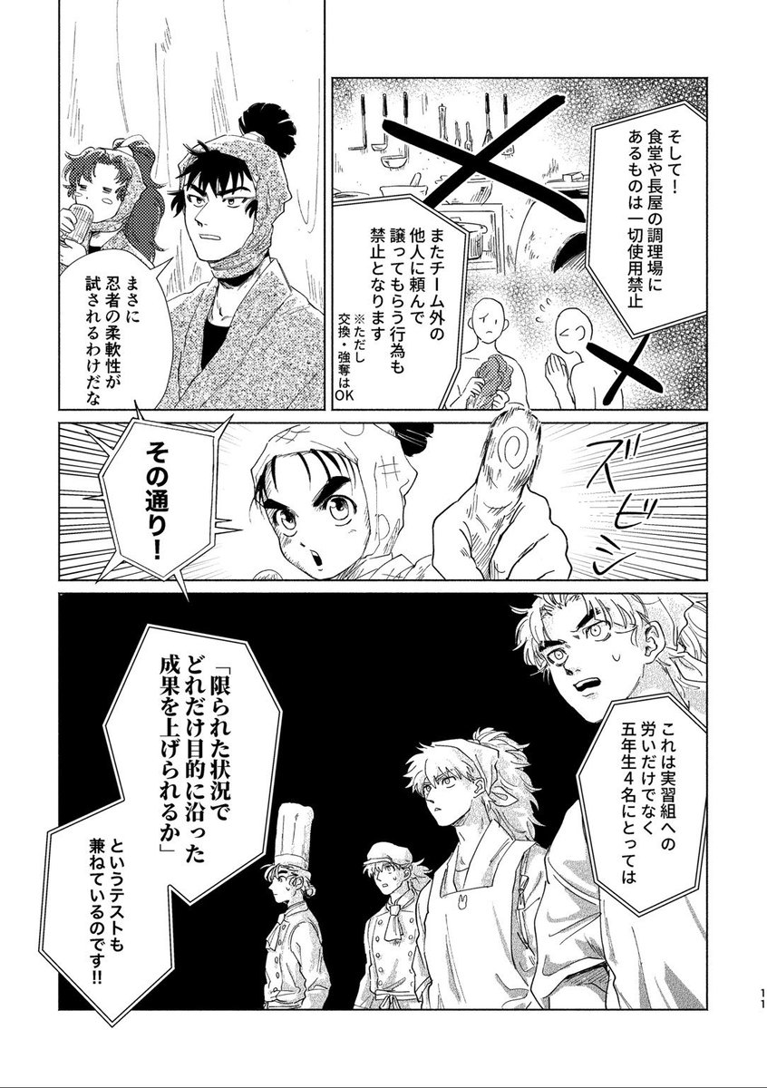 11/7 忍FES.22 新刊サンプル(3/4) 