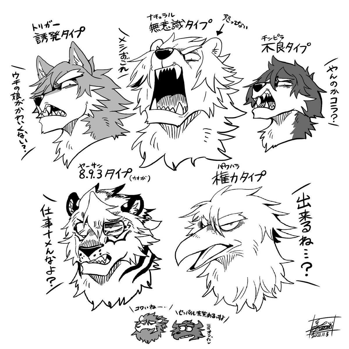 🐺🐻‍❄️ 🐶🐯🦅  🦁🐃
こわい顔シリーズ🌋 