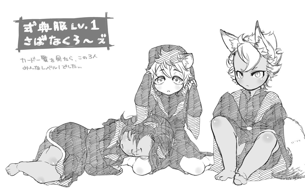 ※※年齢操作注意※※
再掲

さばなきっず 