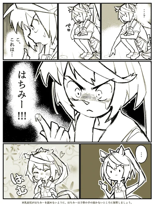 味覚はこども 
