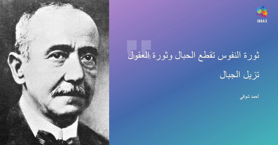 IBDA3_vx's tweet photo. "The revolution of souls severs ropes, and the revolution of minds removes mountains." -Ahmad Shawqi https://t.co/1UoJkR5SpO