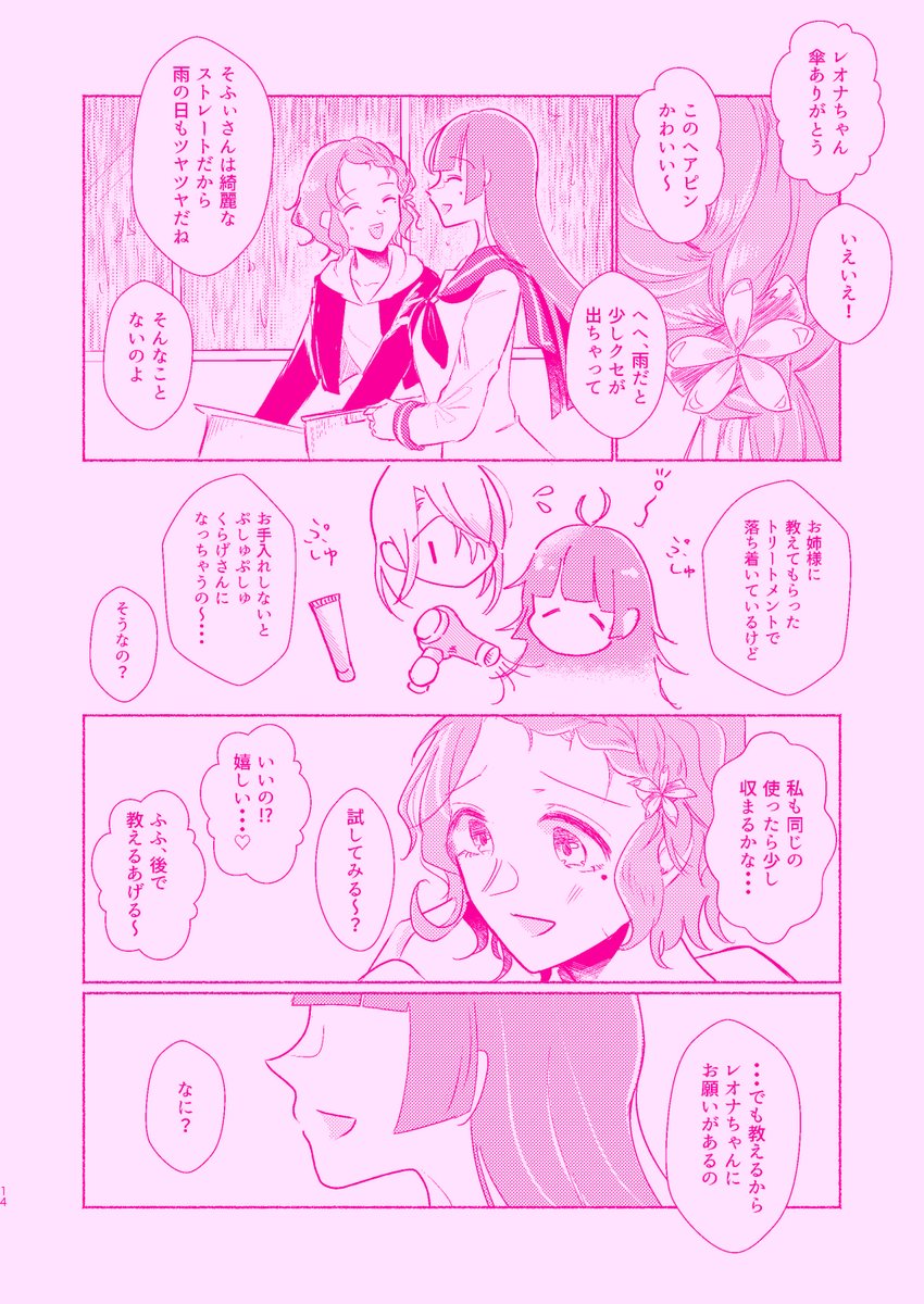 【プリジャン35 みぬふとん】(2/4)
サンプルは話ごとに色で分けてます 