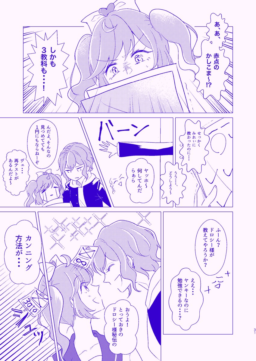 【プリジャン35 みぬふとん】(3/4)
サンプルは話ごとに色で分けてます 