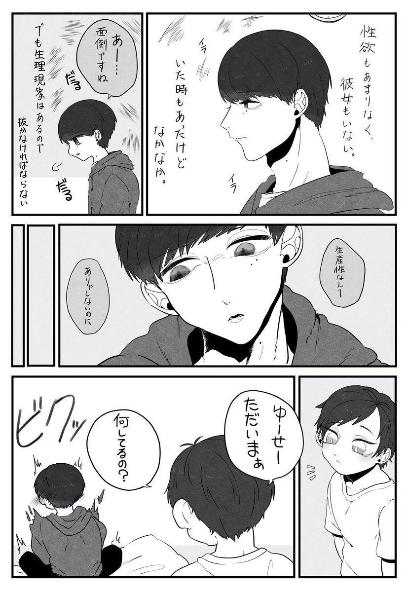 【創作BL】関心・意欲・態度が満点の橋元くん。(1/2) 