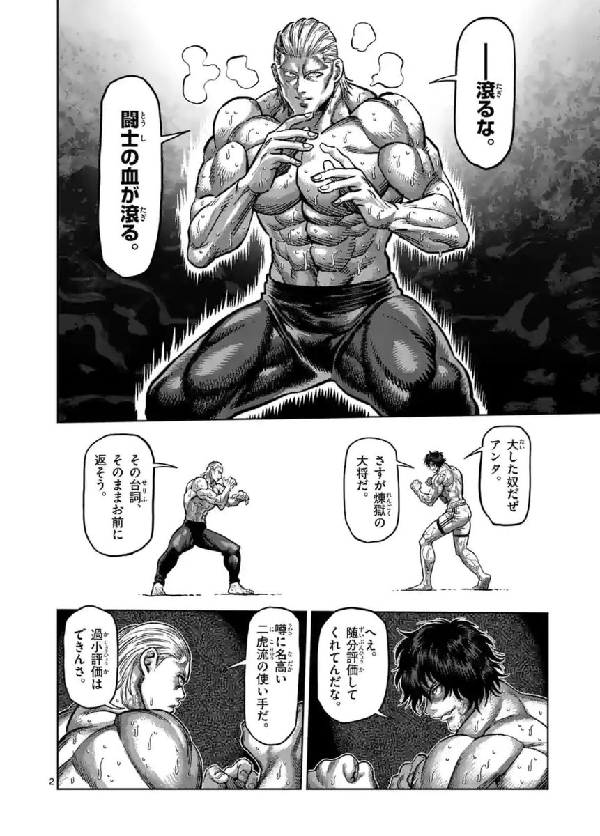 祝日の夜だから忘れがちですが木曜の格闘漫画『ケンガンオメガ』更新されました!!

王馬が呉の一族に習った技が炸裂し、試合も大きく展開していきます!
英語版と合わせて公開されているのでぜひ✊! 