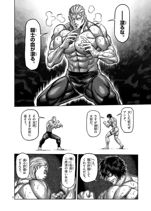 ケンガンオメガ 最新132話が公開 王馬が呉の技を披露する胸アツすぎる展開 電撃オンライン