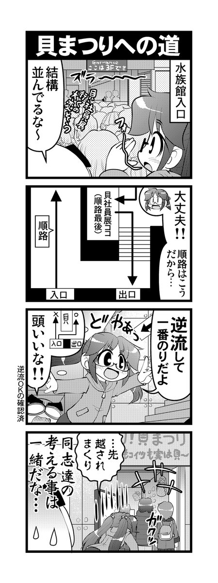 【毎日オタク父さん】330-332話・再び&amp;
貝まつりへの道&amp;ビックリ!貝まつり
再びアクアワールド大洗に行った時の話です♪
(続きます)
#毎日オタク父さん #オタク父さんの日常 #otakutosan
#アクアワールド大洗 #貝社員 