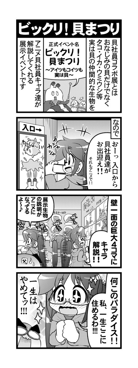 【毎日オタク父さん】330-332話・再び&amp;
貝まつりへの道&amp;ビックリ!貝まつり
再びアクアワールド大洗に行った時の話です♪
(続きます)
#毎日オタク父さん #オタク父さんの日常 #otakutosan
#アクアワールド大洗 #貝社員 