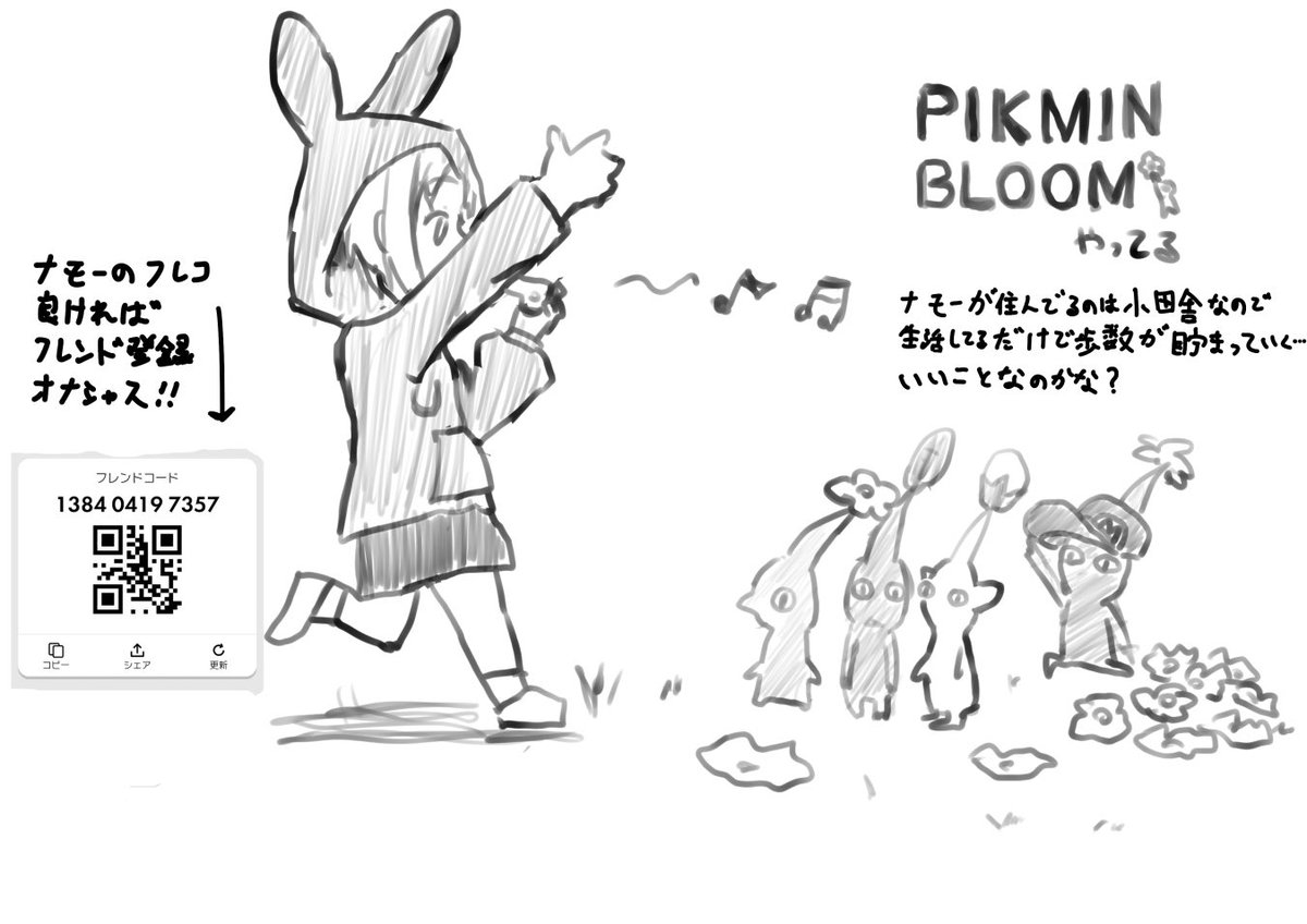 らくがき
PIKMIN BLOOMやってる日記 