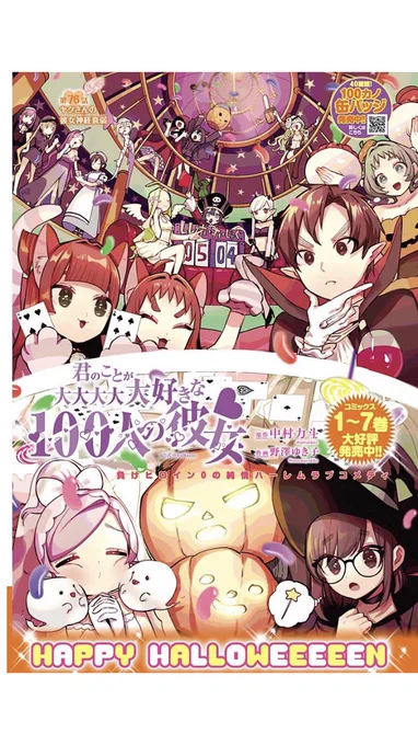 ジャンプ+で君のことが大大大大大好きな100人の彼女76話が更新されました!読んで頂けると嬉しいです!宜しく御願いします!https://t.co/5eScSaR8k9 