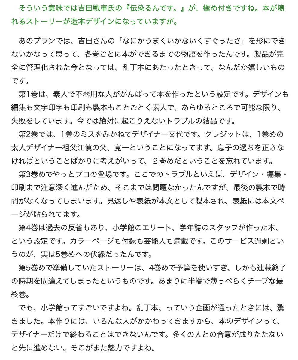 一見 乱丁本にしか見えなかった 伝染るんです 単行本 装丁デザイナーの解説を読むと狂気の先まで行っていた Togetter