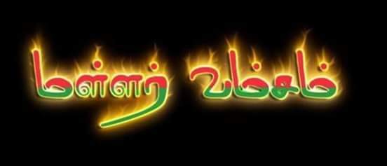 mallar_DKV's tweet photo. #மள்ளர்களேமூவேந்தர்கள்

எங்க ராமதாஸ் ஐயா🙏என்றும் உங்க வழியில்💪

(பள்ளர்-பள்ளி வன்னியர்-தேவேந்திரர்) எல்லாம் #மள்ளர் குலம் என்று வரலாறை எடுத்து சொன்னவர் எங்க ஐயா

என்றும் வன்னியர் சமூகத்துக்கு துணையாக நிற்போம்💪💚❤️
#இடஒதுக்கீடு 

#வீரநாட்டர்வீட்டுபையன் 
#தேவேந்திரகுலவேளாளர் https://t.co/HsFIVrpvMT