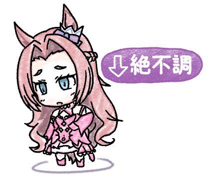 さっそく つかうわ 