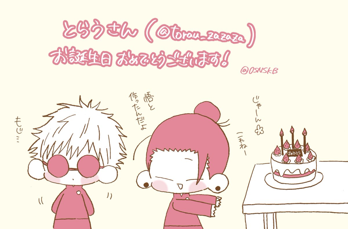 @torau_zazaza とらうさん〜!お誕生日おめでとうございます🎉🎂
お納めください〜!🌷 