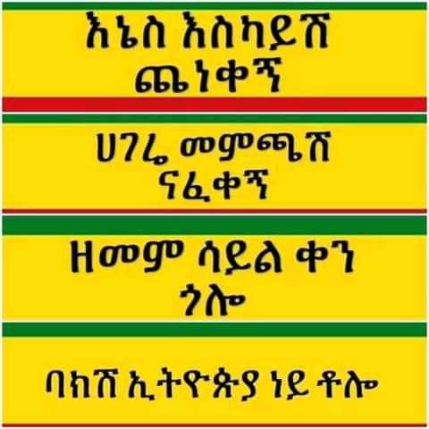 zadeBuna's tweet photo. ቀና በል🙏 https://t.co/8XZ87Ze8ku
