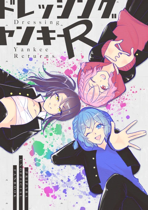 【プリジャン35 みぬふとん】(1/4)
新刊『ドレッシングヤンキーR』
全年齢/B5/本文48P/600円

ドレシ中心のオールキャラわちゃわちゃ本です。前作の続きですが本文アップしてるので良かったら♪→https://t.co/1kMXP1MKIU 