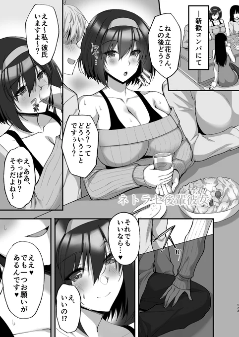 ネトラセ後輩彼女。ネトラレ後輩彼女のちょっと後のお話です。 