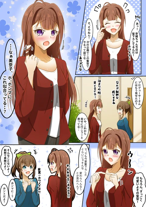 下ろした髪を見せる奈緒 #横山奈緒 #佐竹美奈子 #ミリオンライブ