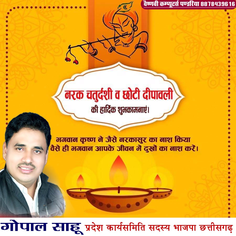 GopalSa06953984's tweet photo. समस्त प्रदेशवासियों को नरक चतुर्दशी (रूप चतुर्दशी) एवं छोटी दीपावली की हार्दिक शुभकामनाएं। 

आपके जीवन में सुख, समृद्धि और वैभव की वर्षा हो। आपका मंगल हो और आप हर भय से मुक्त रहें। https://t.co/s4ioGdQe5d