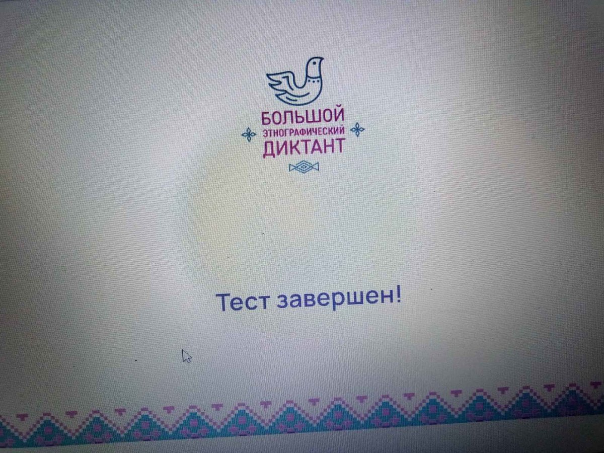 school_91samara's tweet photo. 👉Сегодня стартовала Международная просветительская акция «Большой этнографический диктант»! 🥇Мы принимаем участие!😀
📌 Приглашаем всех желающих принять участие! https://t.co/UweNsbIcVc