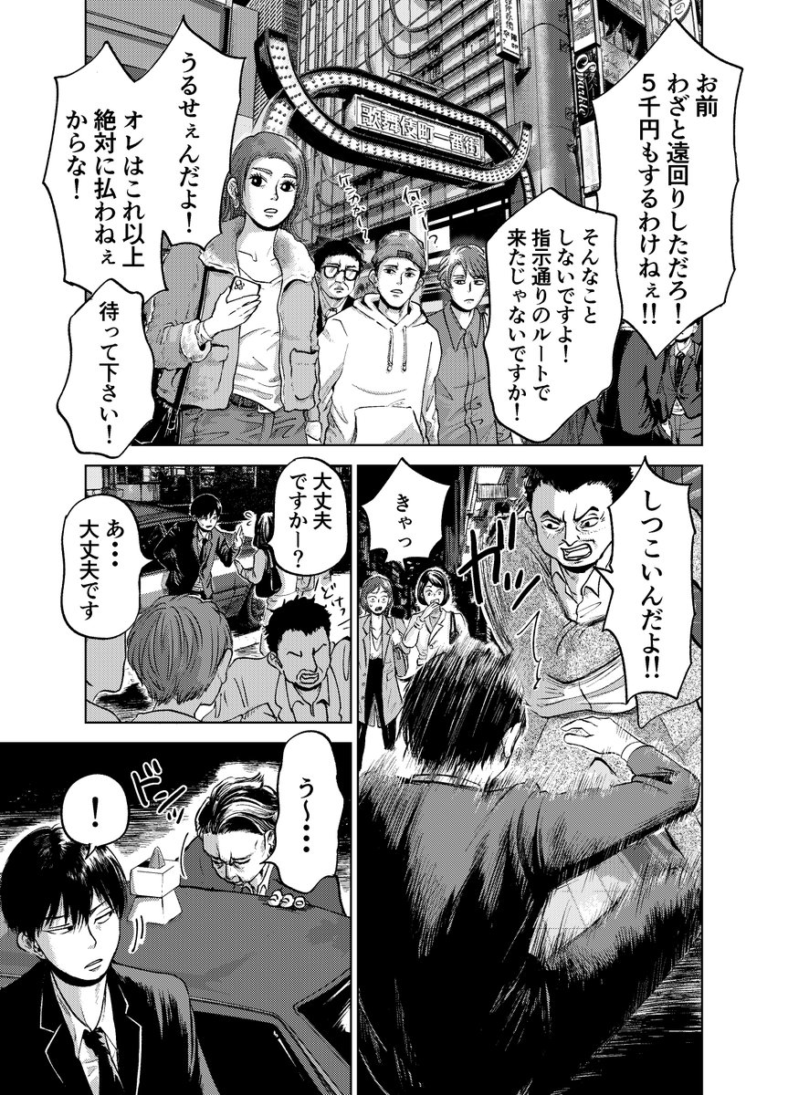 タクシードライバーと強面おじさんの話(1/8)
#創作漫画 