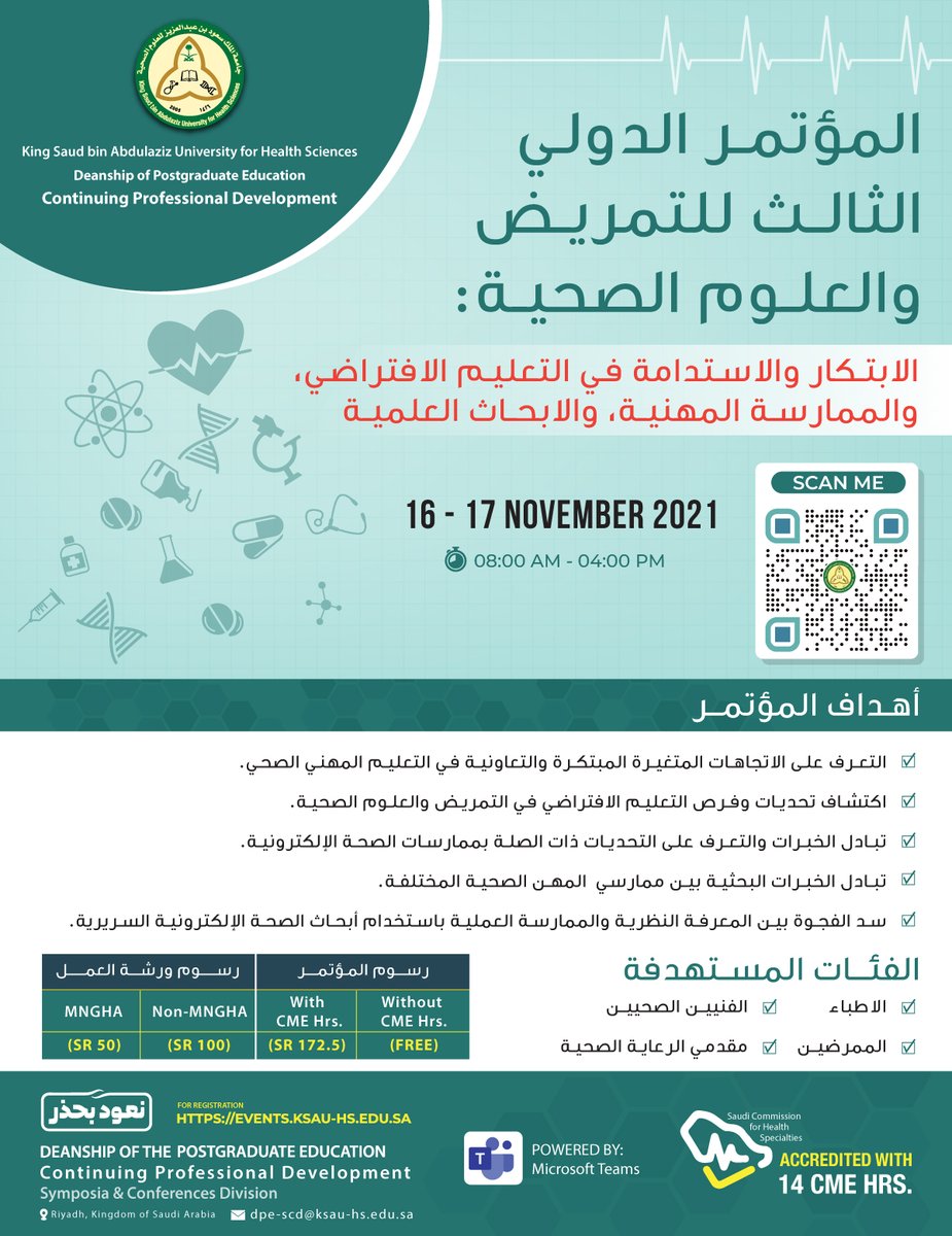 DeanshipPE's tweet image. يسرّ قسم المؤتمرات والندوات في إدارة التطوير المهني المستمر الإعلان عن المؤتمر الإفتراضي بعنوان:

&quot;المؤتمر الدولي الثالث للتمريض والعلوم الصحية: الابتكار والإستدامة في التعليم الإفتراضي و الممارسة المهنية والبحث العلمي&quot;

للتسجيل:  conj.ksau-hs.edu.sa/nrc/