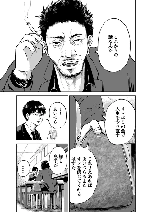 タクシードライバーと強面おじさんの話(4/8) 