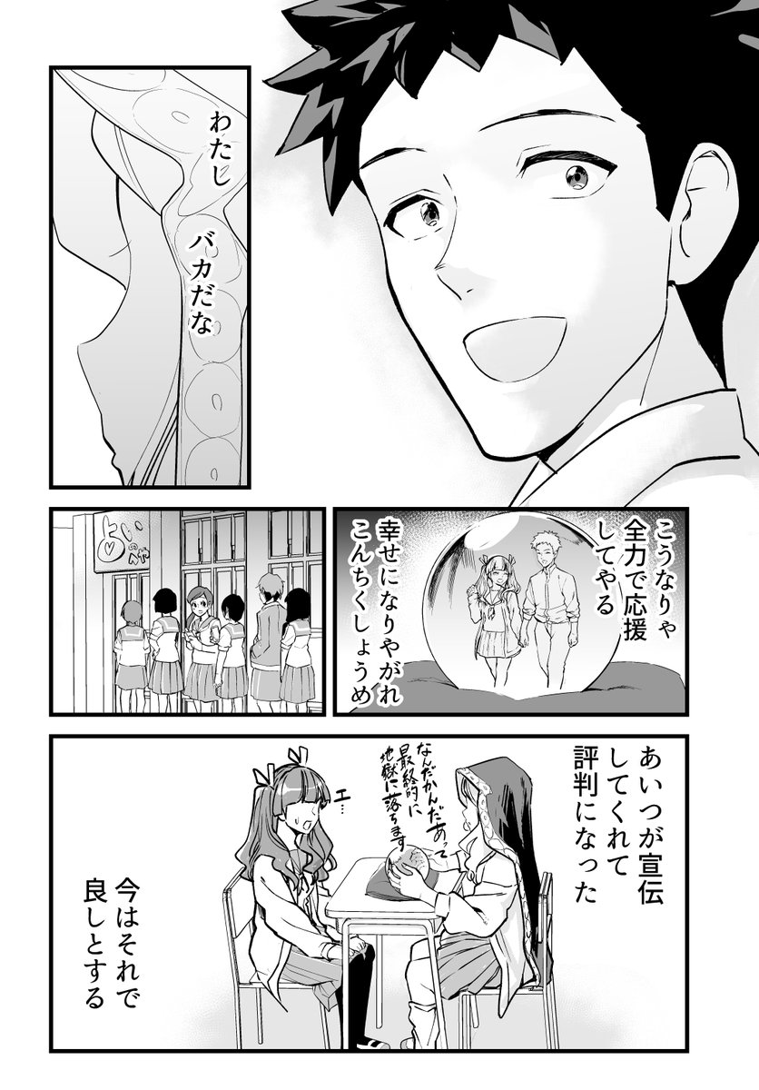 【漫画】占い師も自分の恋は占えない 