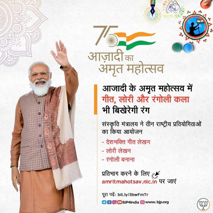GopalSa06953984's tweet photo. आजादी के अमृत महोत्सव के उपलक्ष्य में संस्कृति मंत्रालय ने देश भर में देशभक्ति गीत, लोरी लेखन के साथ ही रंगोली बनाने की राष्ट्रीय स्तर पर प्रतियोगिता आयोजित की है। प्रतियोगिता में भाग लेने के लिए https://t.co/1TMEIzw8sR पर जाएं। https://t.co/HthdmKswSe