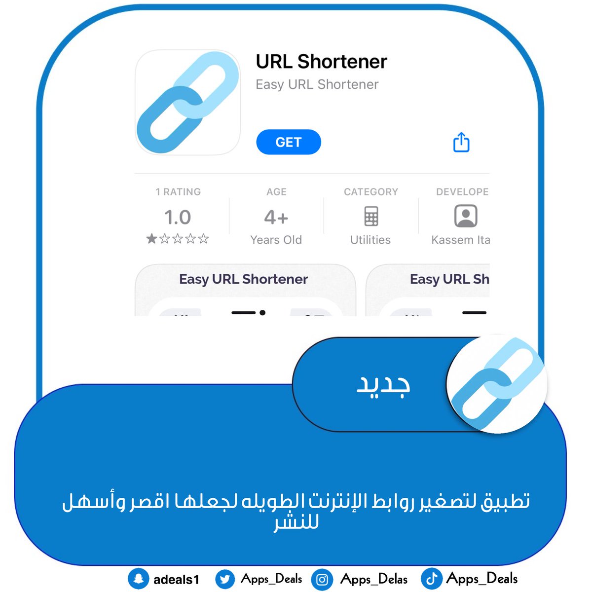 Apps_deals's tweet photo. للايفون و الايباد :

جديد 🆕 تطبيق لتصغير روابط الإنترنت الطويله لجعلها اقصر وأسهل للنشر
https://t.co/uGEYaXkOsF https://t.co/1Y6Wm7QnpG