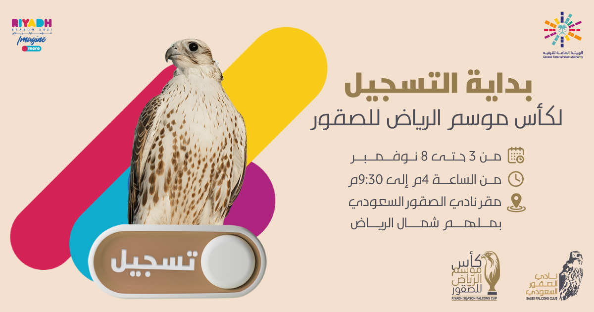لملاك الصقور .. كأس #موسم_الرياض للصقور ينطلق قريب 😍
والتسجيل يبدأ اليوم في مقر <a href="/SaudiFalconClub/">نادي الصقور السعودي Saudi Falcons Club</a> .. جهز نفسك وخلك أول من يسجل 😎
📍 | goo.gl/maps/8NKPV3uWk…