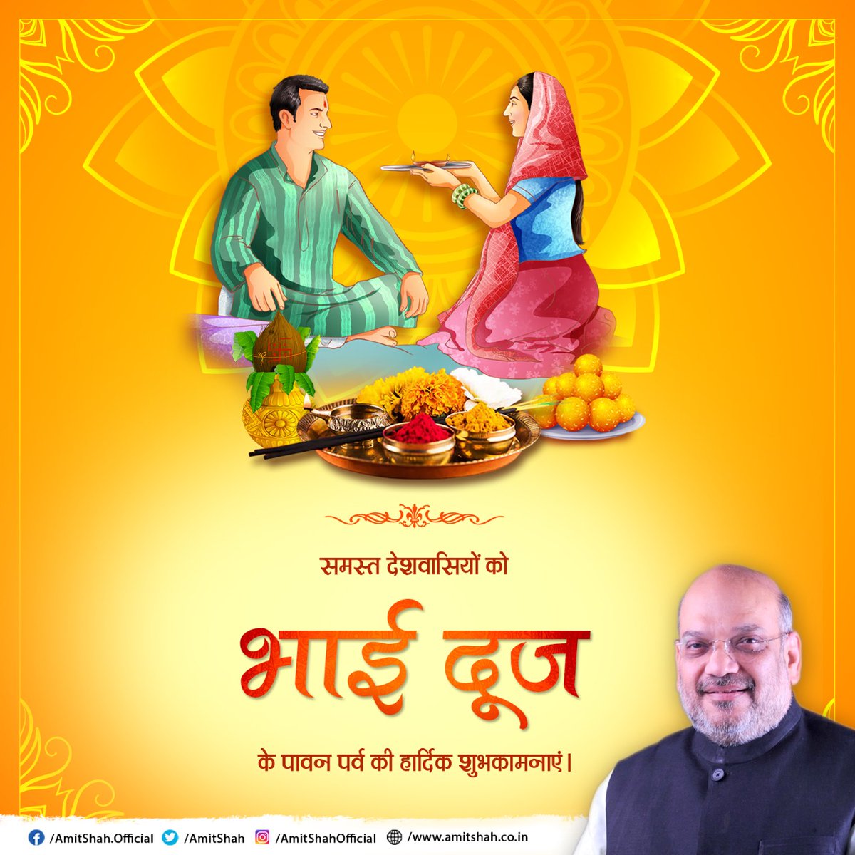 AmitShah's tweet photo. समस्त देशवासियों को "भाई दूज" के पावन पर्व की हार्दिक शुभकामनाएं। https://t.co/ivprahdXhl