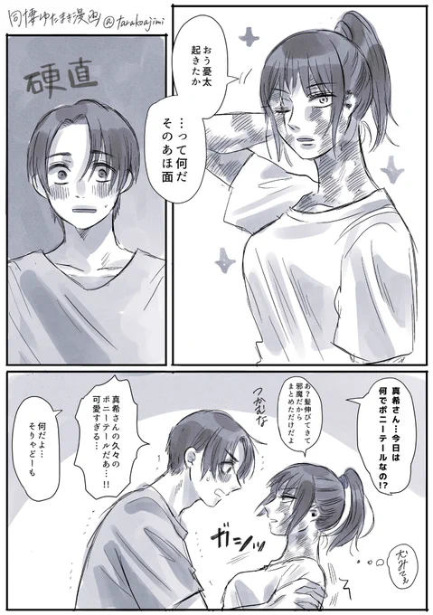 同棲してるゆたまき
真希さん髪伸びたらまたポニテしてくれ…な漫画 