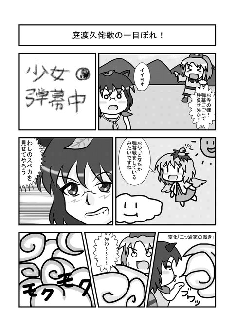 二ッ岩マミゾウ を含むマンガ一覧 ツイコミ 仮