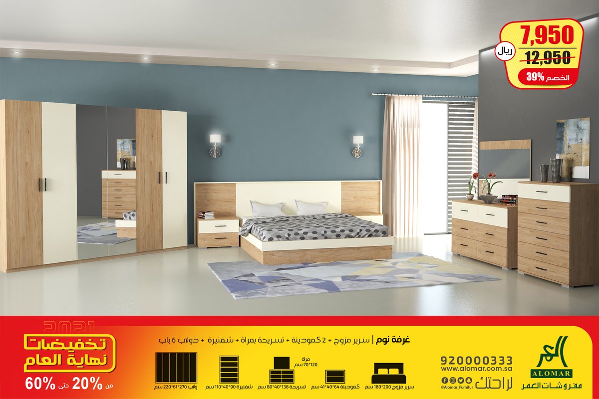 شركة مفروشات العمر Alomar Furnitur Twitter